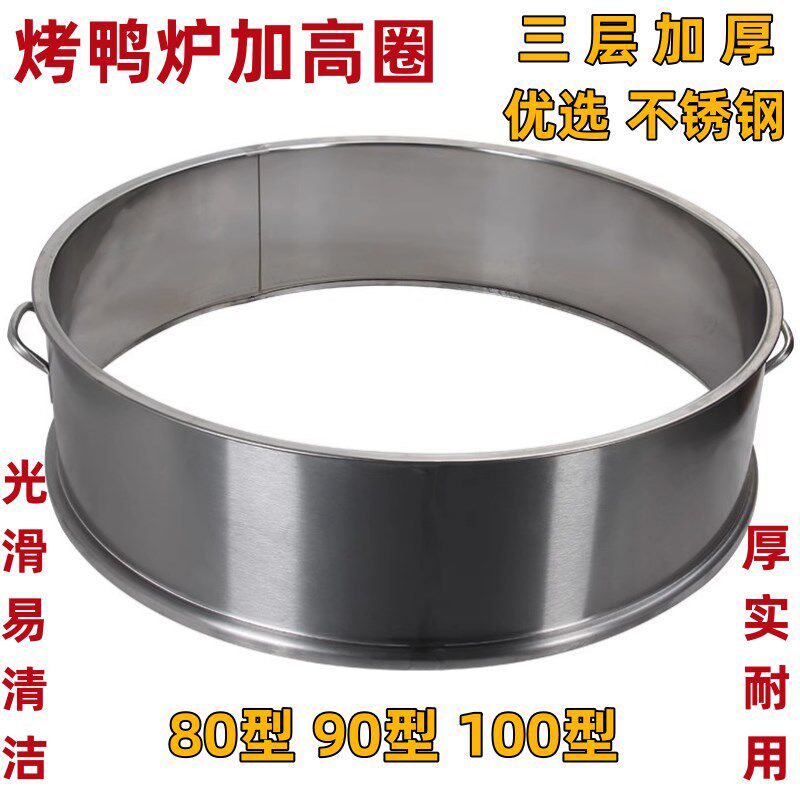 烤鸭炉加高圈商用加厚炉烤炉烧鸡烧鹅烤鸡烧腊烧鸭增高层炉子配件