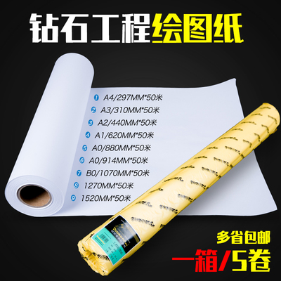 钻石 工程绘图纸A0 A1绘图纸A2绘图纸A3 A4 CAD图纸打印A1制图纸