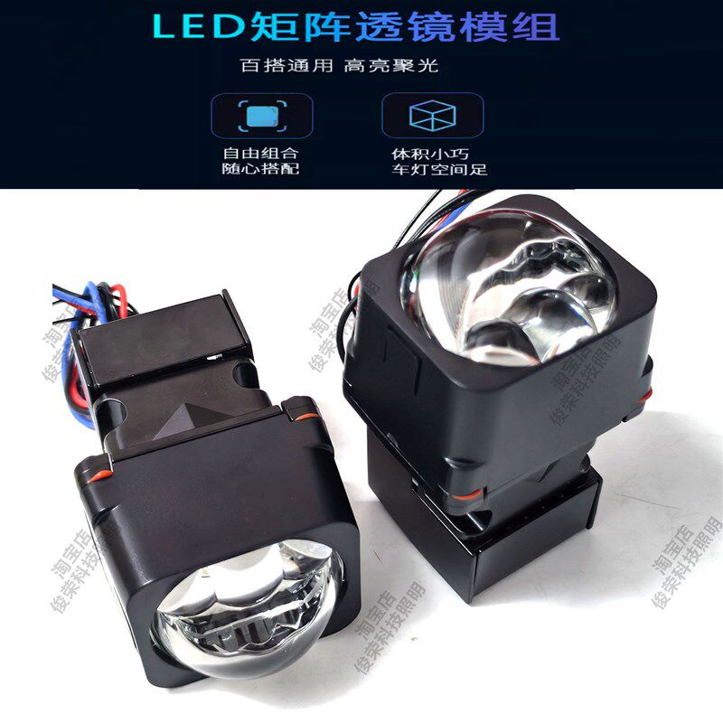 电动车矩阵LED透镜大灯汽车用品大灯改装1.5寸三直射激光透镜双光