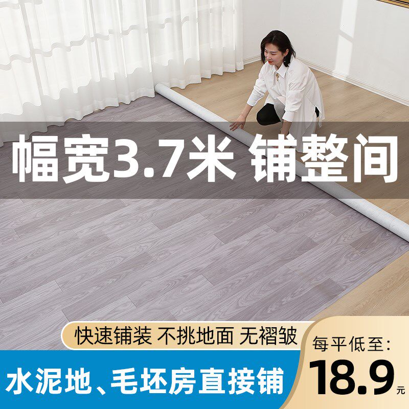 3.7米宽地板革水泥地直接铺加厚耐磨防水地贴纸家用地胶地革地垫