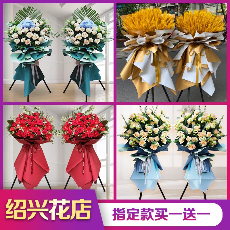 绍兴开业花篮鲜花大麦同城越城区诸暨市上虞嵊州市绍兴新昌县速递