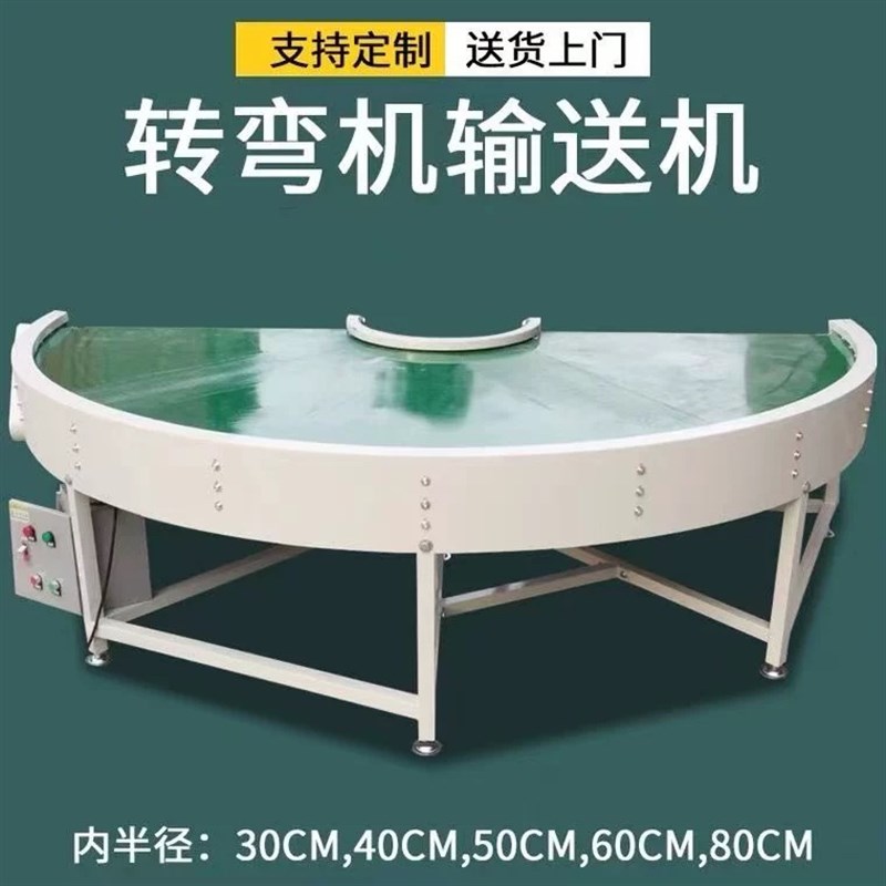 90度180度转弯机环形皮带输送机食品流水线循环传送装货分拣快递