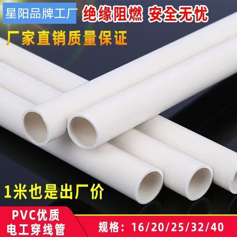 PVC穿线管电工套管绝缘阻燃16预埋线管电工套管充电桩明装工程管
