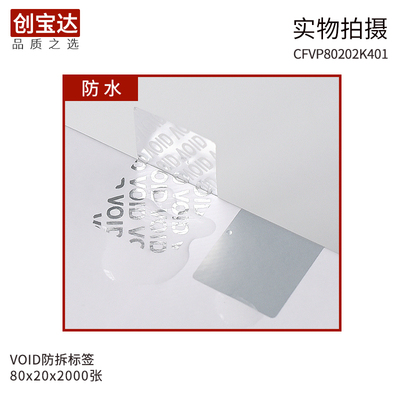 VOID防撕标签 防伪防拆封口贴纸 揭开留字防伪标 防水封口标空白