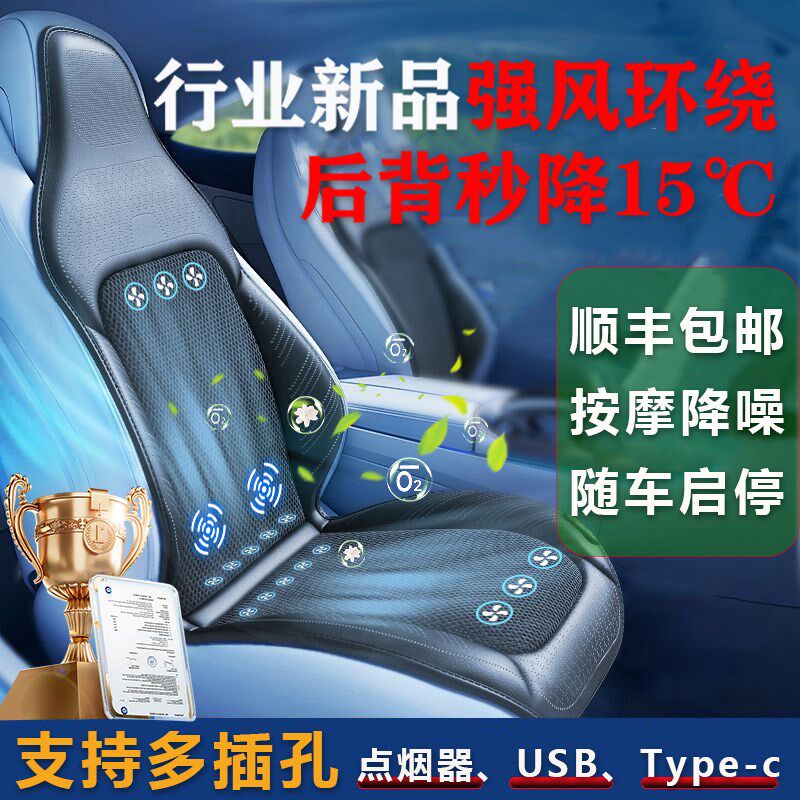 夏季汽车坐垫通风制冷凉垫12V24V通用车内运动座椅按摩屁股垫透气