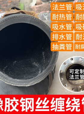 黑色高压夹布橡胶钢丝缠绕负压管吸埋耐磨抽沙吸砂管大口径法兰管
