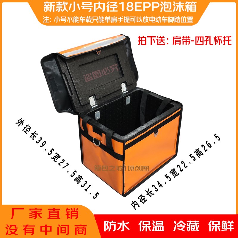 EPP泡沫箱外送箱送餐箱骑手装备配送箱防水商用保热保温箱大小号