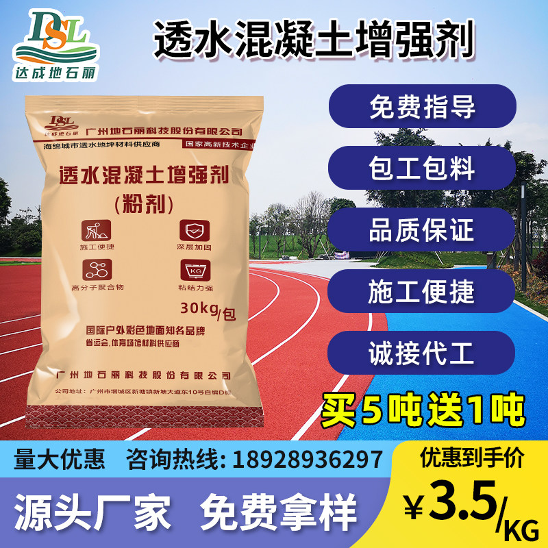 透水混凝土增强剂胶结料SR砼c25c30混泥土胶结剂彩色透水沥青地坪
