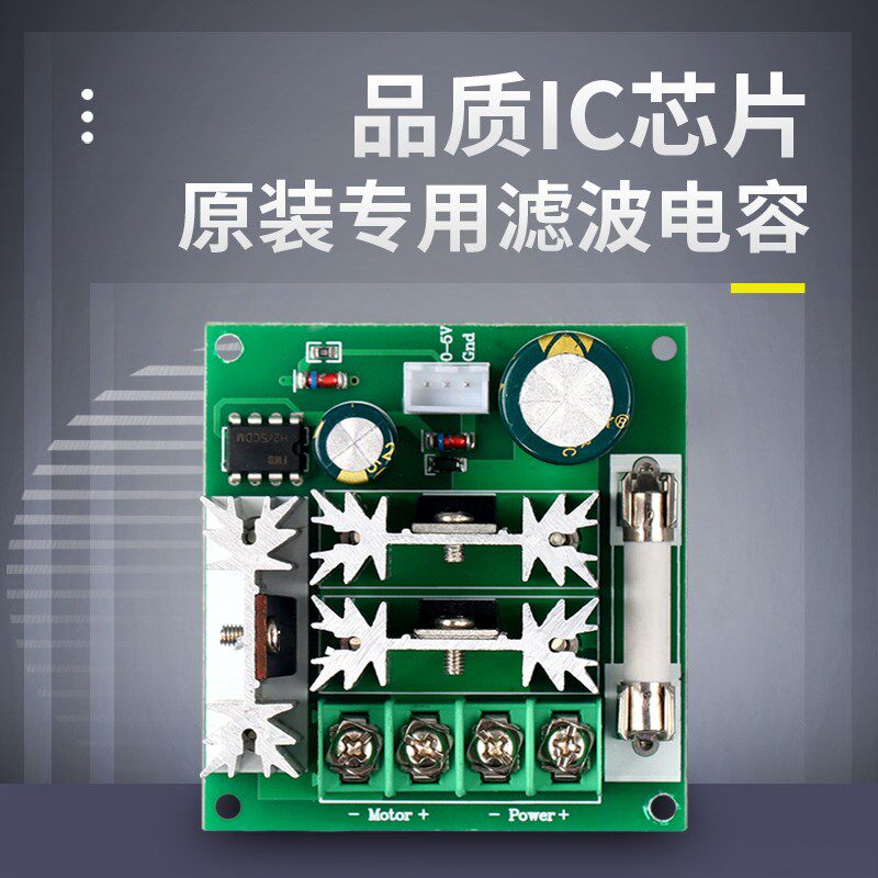 直流有刷电机调速器6V12V24V36V48V60V72V90V通用PWM模块15A