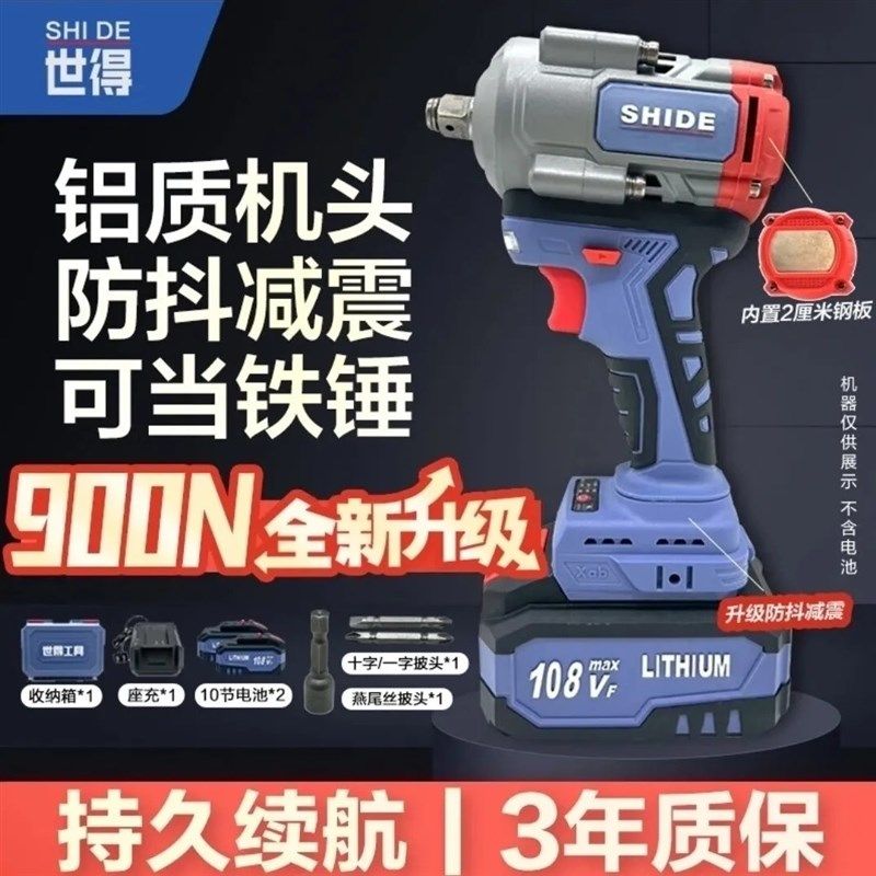世得电动扳手900扭敲击款全铝机身锂电扳手纯铜无刷电机汽修扳手