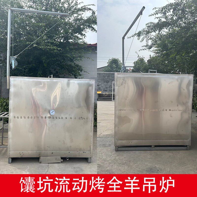 新疆馕坑烤全羊炉子烤全羊专用炉不锈刚子烤羊腿烤羊排流动吊炉