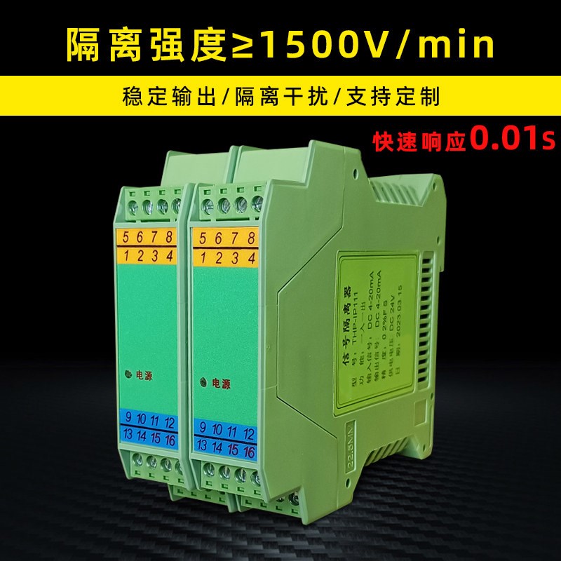 专票信号隔离器直流电流一进二出模拟量4-20变送转换分配模块无源
