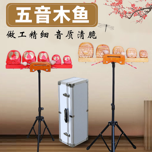 木鱼乐器梆子打击演奏带支架五音联排送专用箱厂家直销