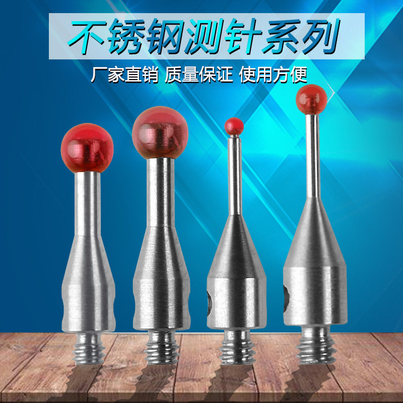 M2三座标测针三次元探针不锈钢测杆雷尼绍用於海克斯康测量机3603