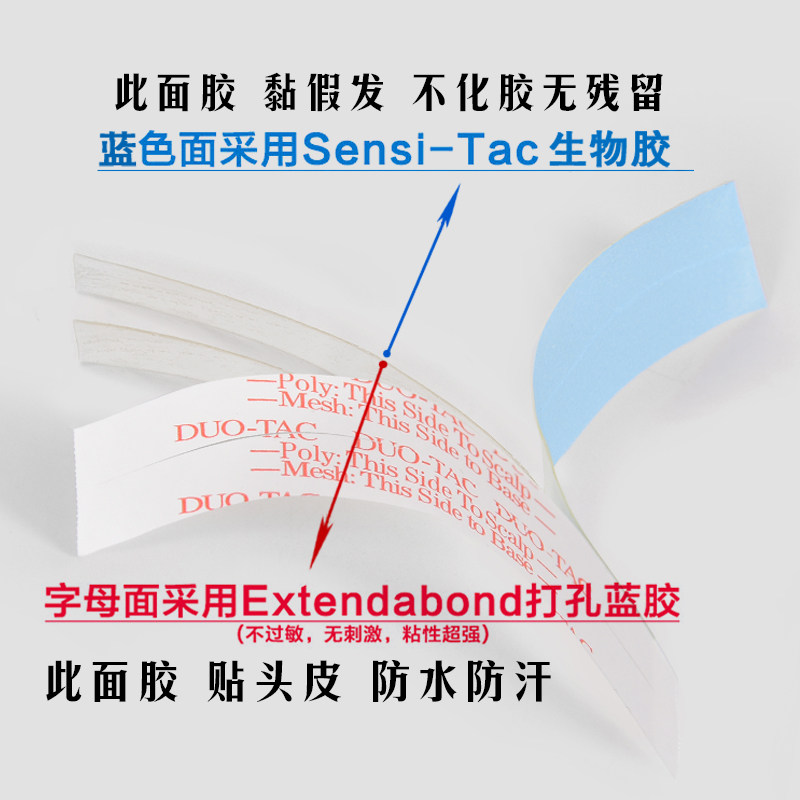 假发胶片生物双面胶片防水防汗贴片胶粘头皮专用双面胶补发胶片