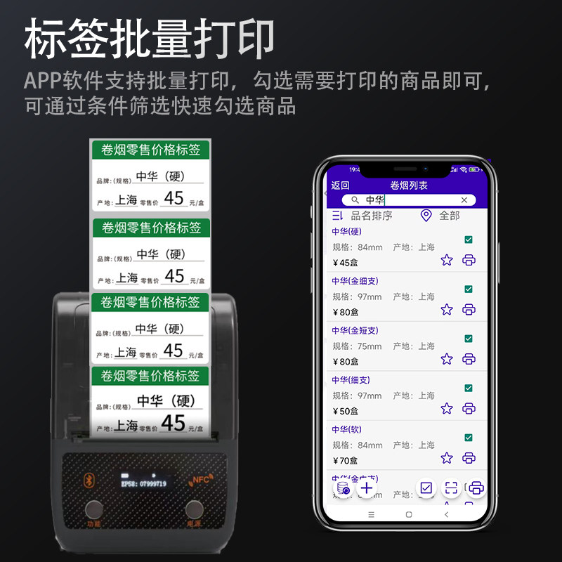 超市标签卷烟价签烟草标签打印机香烟标签打印机商品价格打印机