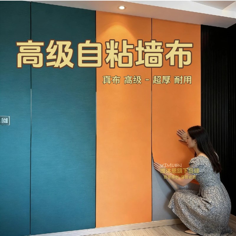高端亚麻加厚自粘软硬包墙布电视背景墙墙纸自贴隔音无缝全屋壁布