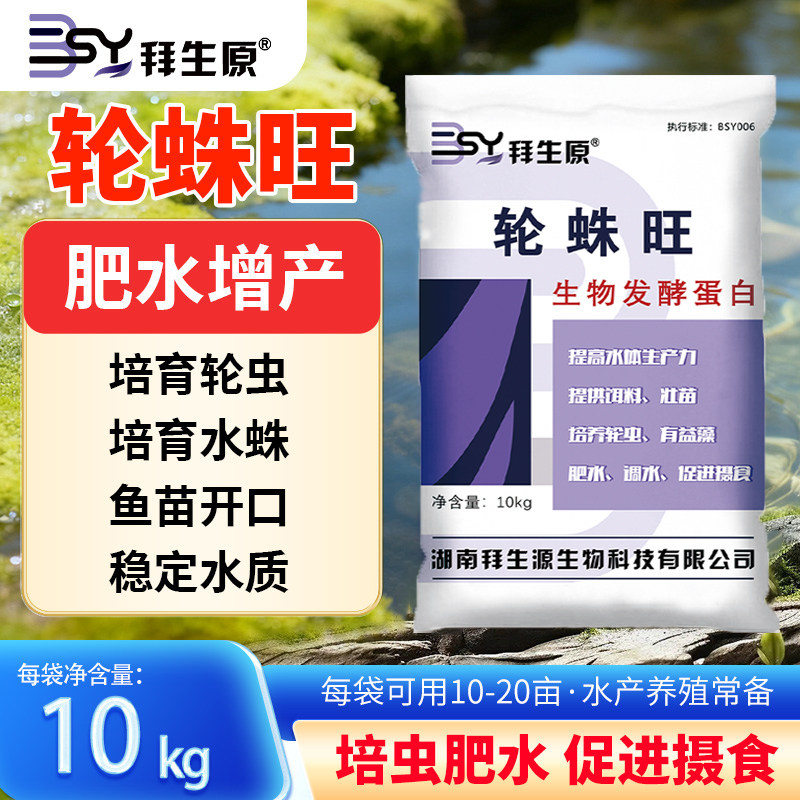 轮蛛旺轮蛛乐轮虫水蛛培养鱼虾蟹塘开口饵料生物发酵蛋白水产养殖