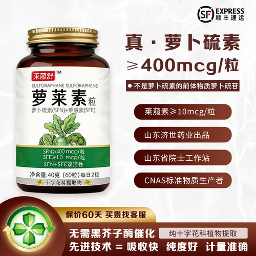 萝卜硫素，唤醒自护力