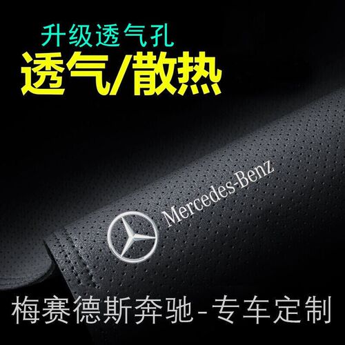 22宾士C级GLC/GLA200/GLB专用仪表台遮阳E级260L避光垫中控台遮光