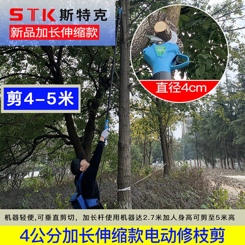 加长电动剪刀果树充电式伸缩树枝高空剪园艺花木家用剪粗枝电剪子