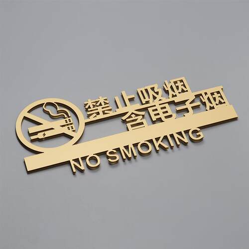 禁止吸烟提示牌电子吸烟标识标牌亚克力请勿吸烟严禁吸烟标志牌墙