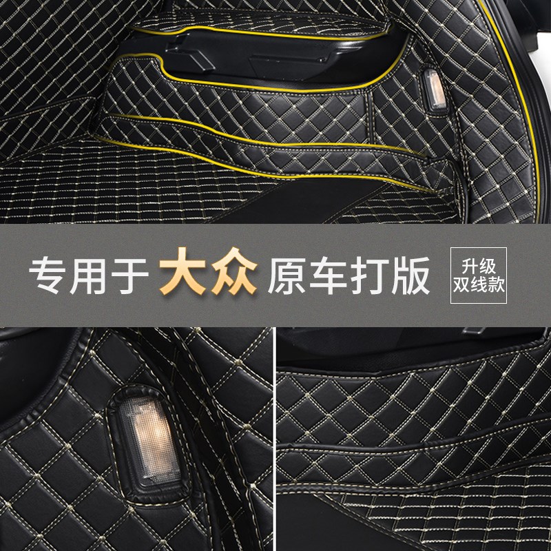 大众朗逸速腾宝来探岳迈腾POLO途观l专车专用全包围 汽车后备箱垫