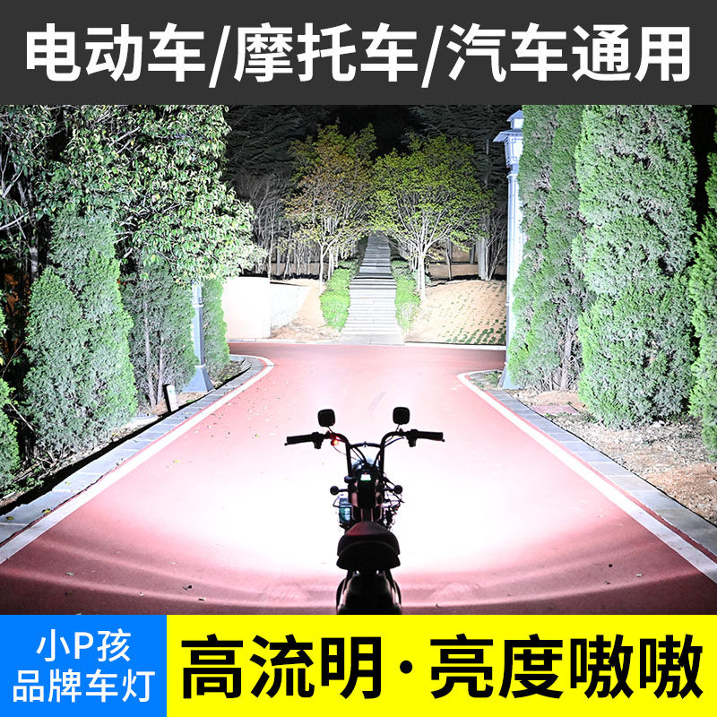 电动车灯摩托车大灯超亮12V60V 外置改装强光LED聚光铺路流氓射灯