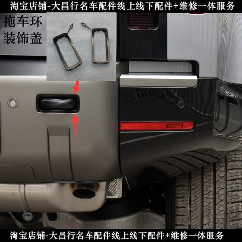 适用新款全新路虎卫士拖车钩90/110后拖车环牵引钩专用改装配件外