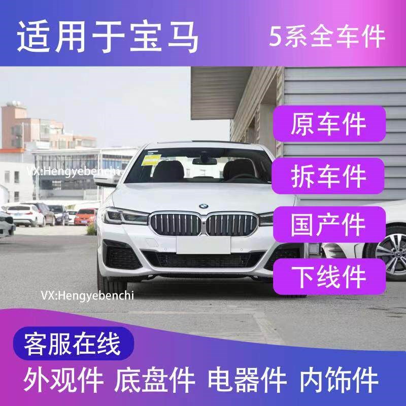 宝马配件大全X1X2X3X4X5X6X7 1系 5系3系7系M版 6系GT新老款拆车