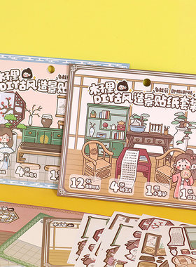 木子里DIY造景贴纸免裁剪手帐装饰创意高山文创古风日常贴纸包
