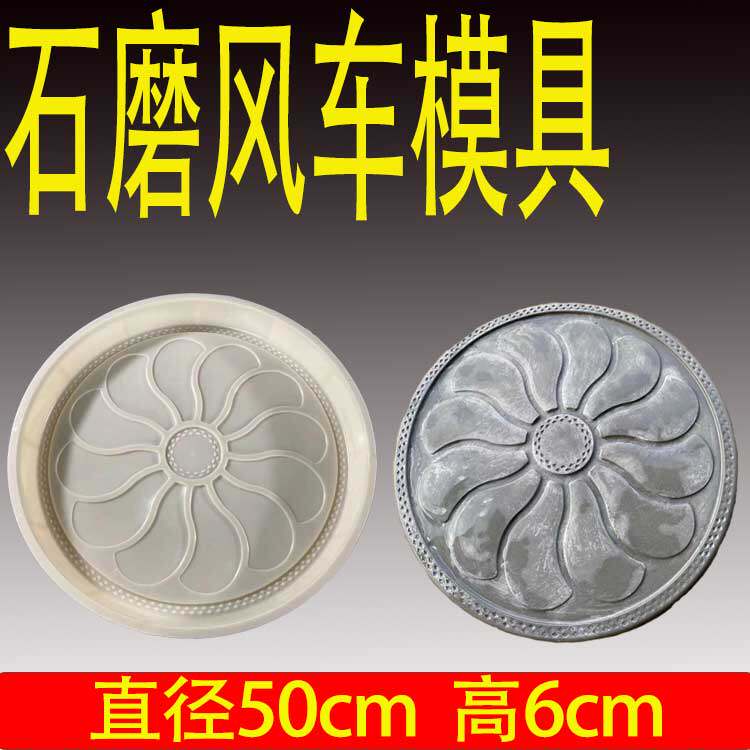 水泥仿石磨磨盘模具汀步脚踏步塑料模型庭院花园景区民宿绿植古典