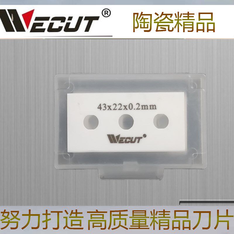 包邮陶瓷三孔刀片双面锋利耐用工业缠绕膜拉丝流延膜薄膜分切刀片