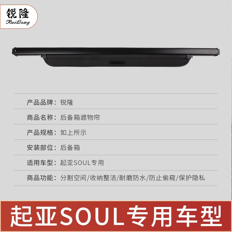 起亚秀儿秀尔首尔SOUL后备箱改装升级隔板挡板遮挡遮阳储物遮物帘