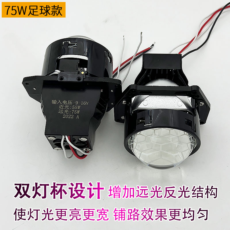 75W蜂窝足球海5LED双光透镜改装电动车摩托客厅灯升级超亮聚光透