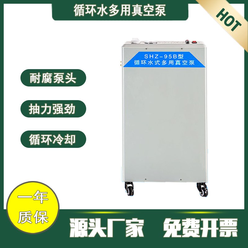 自动耐腐蚀电动循环水五抽不锈钢真空泵立式循环泵SHZ-95B抽气泵
