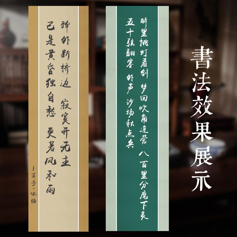 70*180cm小六尺蜡染玄黑条屏宣纸万年黑翠绿色仿古套色小楷行草书