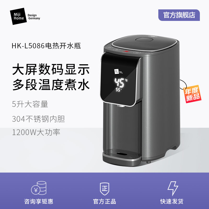 米技生活热水壶HK-L5086家用开水壶开水瓶智能温控