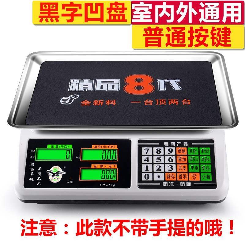 摊防水双面手提水果店语音卖菜摊智能称重商用电子秤摆摊用台式