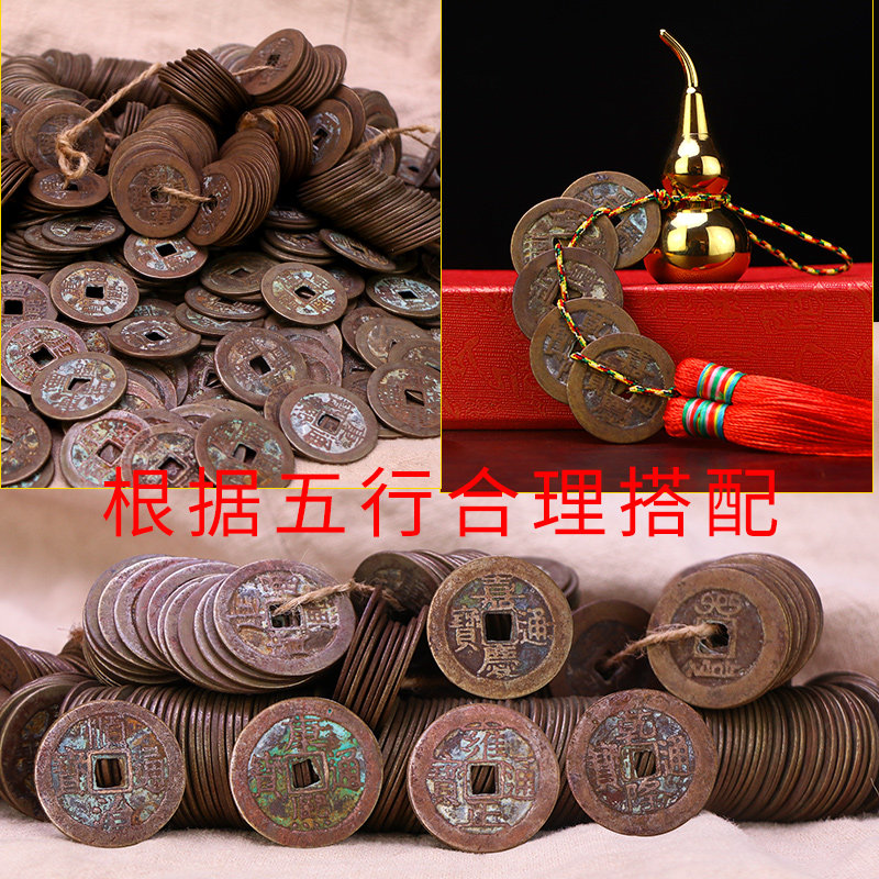 五帝钱真品过门石下压的五帝钱铜钱古币挂件六帝招財古钱币压门槛