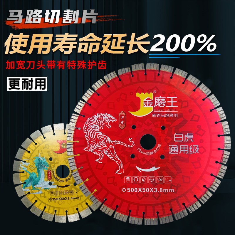 金磨王混凝土切割片300水泥沥青马路锯片350/400/500石材切割机片