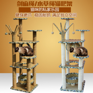 大型猫爬架猫窝猫树水草绳草席剑麻猫抓板猫咪猫抓柱猫跳台猫玩具