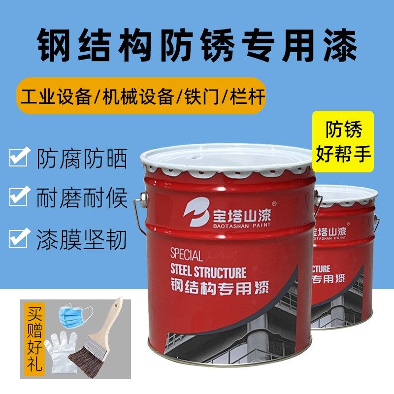 醇酸防锈漆宝塔山户外栏杆铁门铁红防腐钢构不锈钢金属底面色油漆