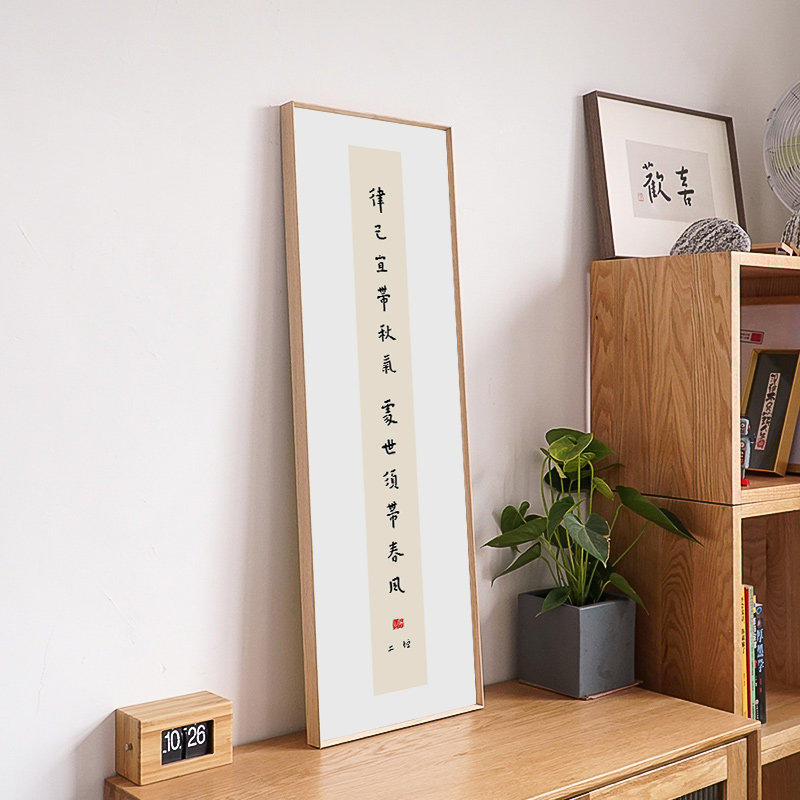 弘一书法新中式装饰画禅意名言警句茶室书房字画竖条屏玄关挂画