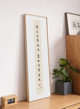 弘一书法新中式装饰画禅意名言警句茶室书房字画竖条屏玄关挂画