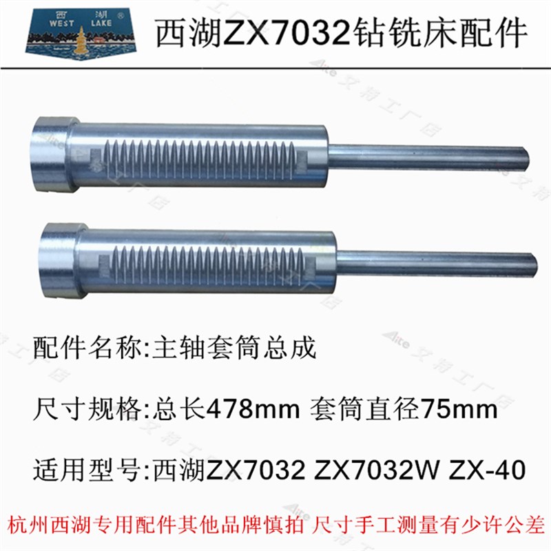 西湖ZX-40AZX7045ZXD-40齿轮主轴花键套筒手柄杆工作台铣钻床配件
