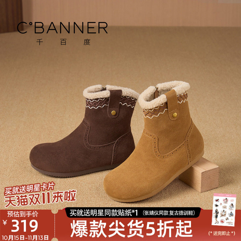 千百度冬季加绒毛绒感女短靴
