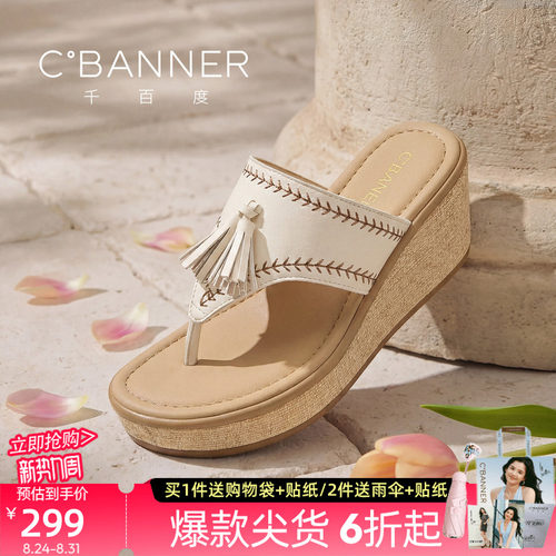 千百度夏季流苏厚底坡跟人字拖女