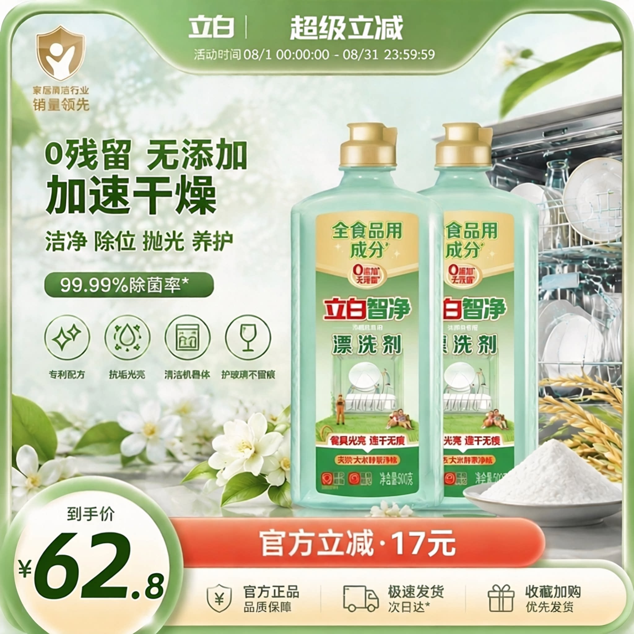 立白智净漂洗剂光亮剂洗碗粉盐洗洗碗机用洗涤剂