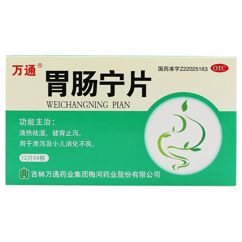 万通 胃肠宁片4.2g*48片/盒 清热祛湿 健胃止泻